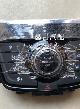 长安CS75中央控制面板总成空调操作空调开关暖风开关暖风面板原厂