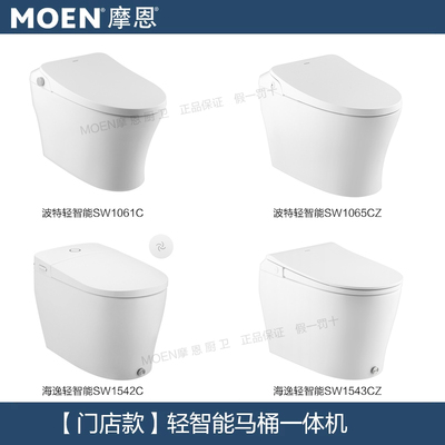 摩恩轻智能马桶一体机智能坐便器离座冲水SW1542/1065/1061/1543