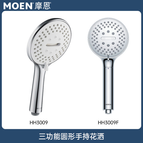 MOEN摩恩卫浴淋浴洗澡花洒增压花洒头家用手持喷头莲蓬头HH3009