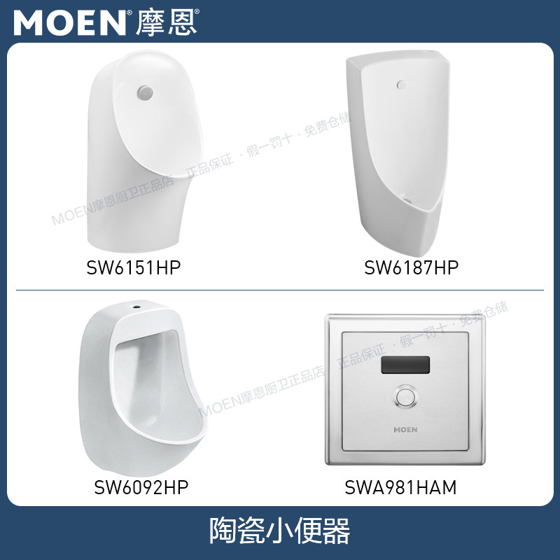 摩恩小便斗壁挂式小便器家用尿斗工程感应小便池6152HSG/6151HPG