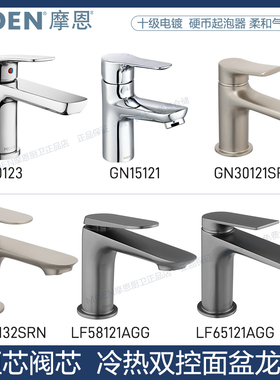 摩恩面盆龙头冷热卫生间台盆洗手洗脸盆10123/58121/31121/65121