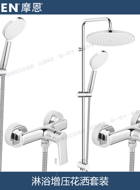 摩恩卫浴花洒套装淋浴家用全套洗浴淋浴器冷热浴室喷头沐浴30131