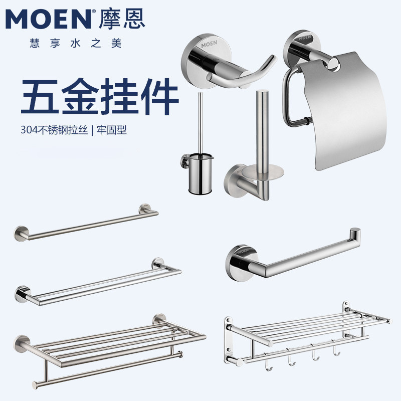 摩恩卫生间不锈钢浴巾架浴室毛巾架置物架卫浴挂件套装ACC1901