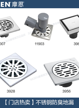 摩恩不锈钢地漏防臭方形洗衣机地漏11903/4007/3956/3968