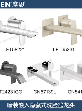 新品摩恩入墙式水龙头冷热家用洗脸盆暗装嵌入隐藏式龙头LFT58221