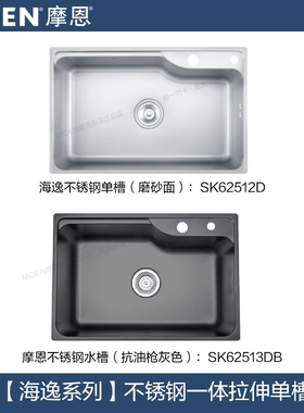 摩恩门店款海逸系列304不锈钢水槽62511/62612/62812/62512/62513
