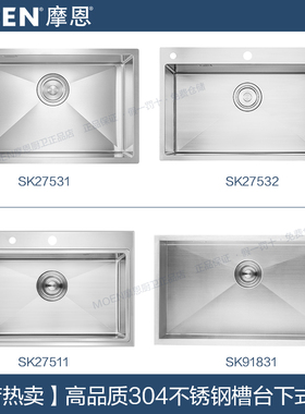 摩恩304不锈钢厨房水槽手工大单槽台下盆27532SL/27531/SK27511SL