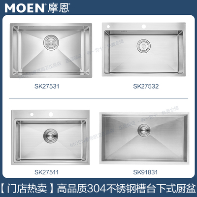 摩恩304不锈钢厨房水槽手工大单槽台下盆27532SL/27531/SK27511SL