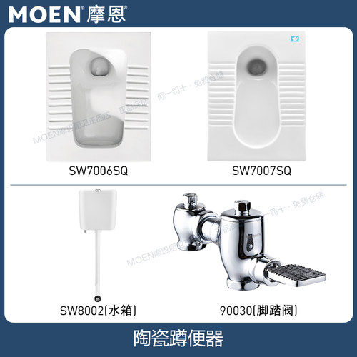摩恩MOEN陶瓷蹲便器后排/前排水带S弯SW7006SQ/SW7007SQ/SW8002