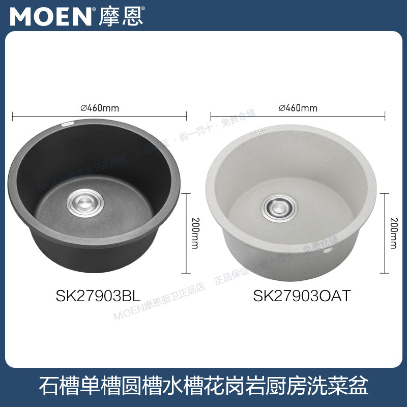 摩恩石槽单槽水槽黑色花岗岩厨房洗菜盆洗碗盆圆槽27903BL/OAT