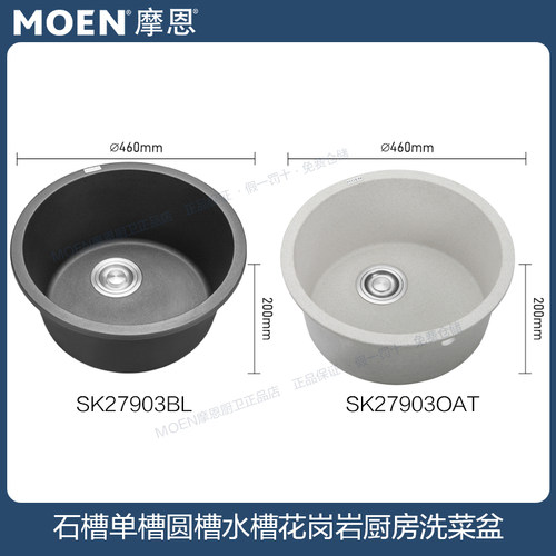摩恩石槽单槽水槽黑色花岗岩厨房洗菜盆洗碗盆圆槽27903BL/OAT