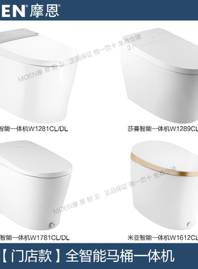 摩恩MOEN智能一体坐便器虹吸式全智能马桶1781L/M5/1612CL/1289