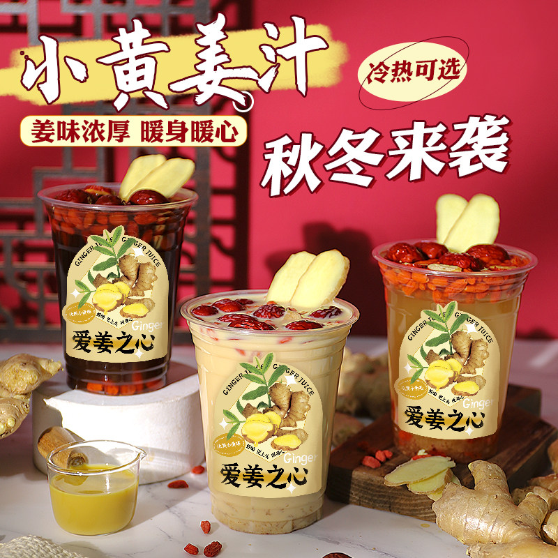 小黄姜汁鲜奶茶红糖姜茶姨妈热饮冷冻姜汁瓶装原味商用奶茶冲饮