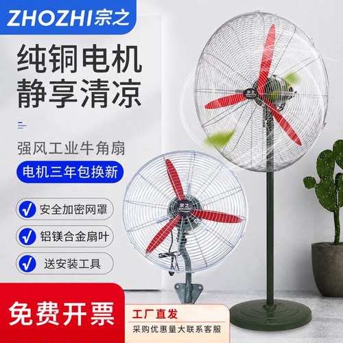 宗之机械摇头三档风量工业型
