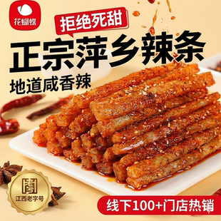 花蝴蝶辣条麻辣小面筋萍乡辣片独立小包装小零食手工儿时经典爆款