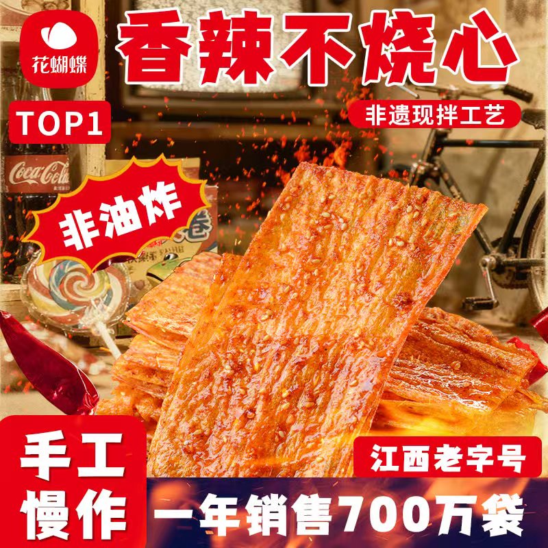 花蝴蝶萍乡老式大辣片儿时回忆