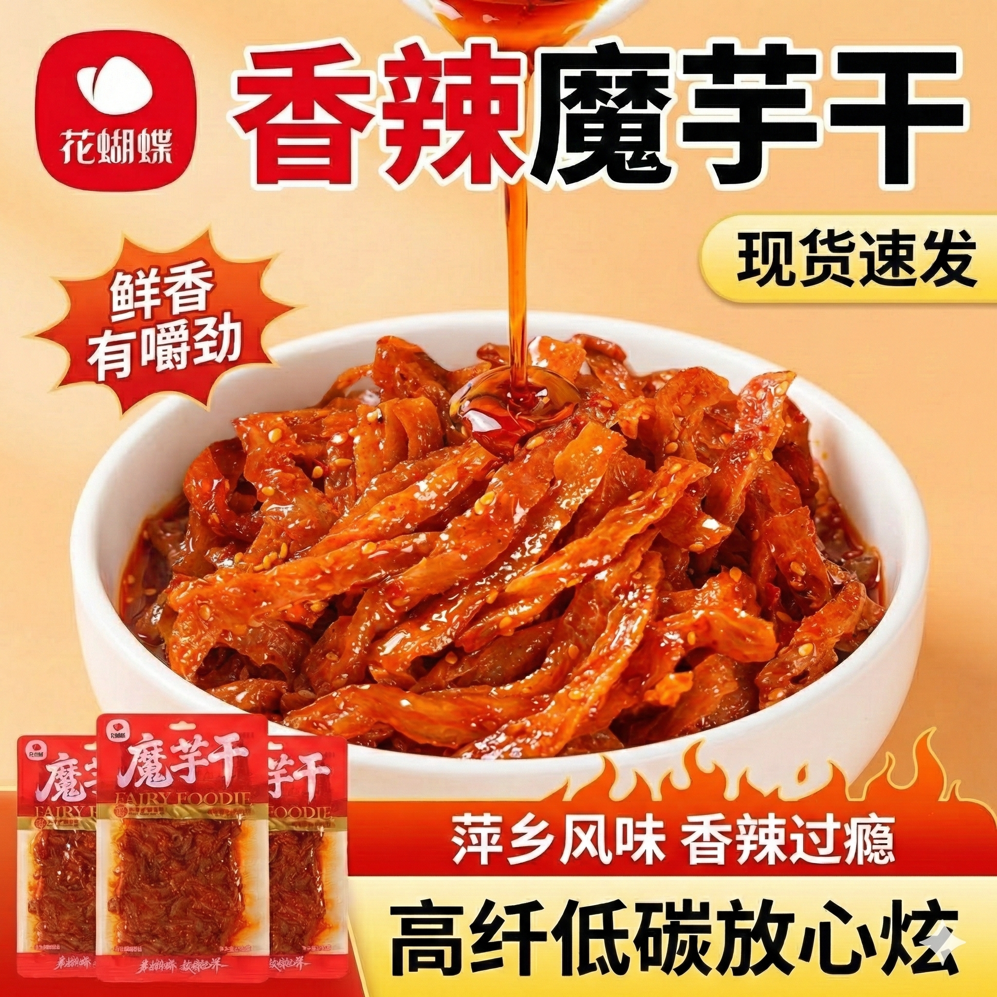 花蝴蝶江西特产魔芋干魔芋制品香麻辣解馋零食素毛肚辣片休闲小吃