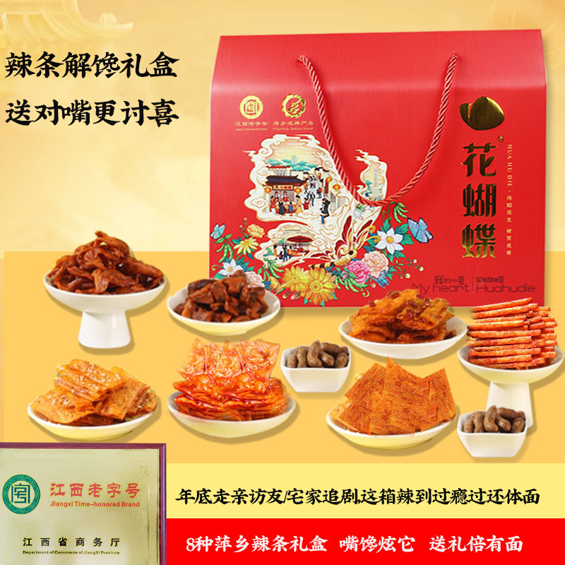 花蝴蝶迎春辣福年货礼盒江西辣片特产送礼怀旧豆皮零食组合小吃