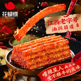 花蝴蝶麻辣小面筋童年辣条怀旧零食办公室解馋小吃萍乡特产软豆皮
