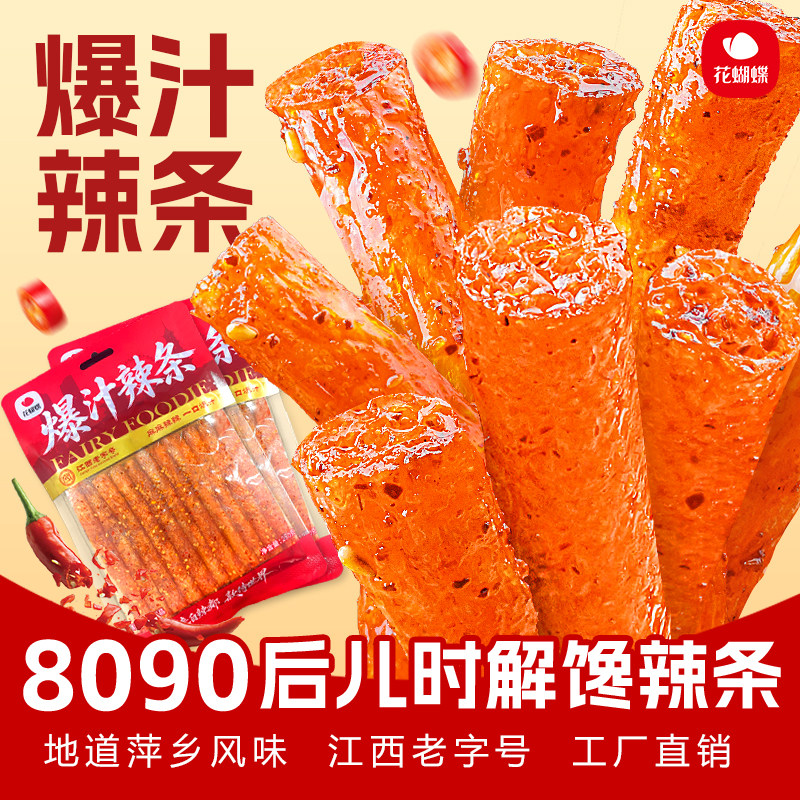 花蝴蝶江西特产麻辣爆汁辣条面筋手工辣条软豆皮辣片解馋零食小吃