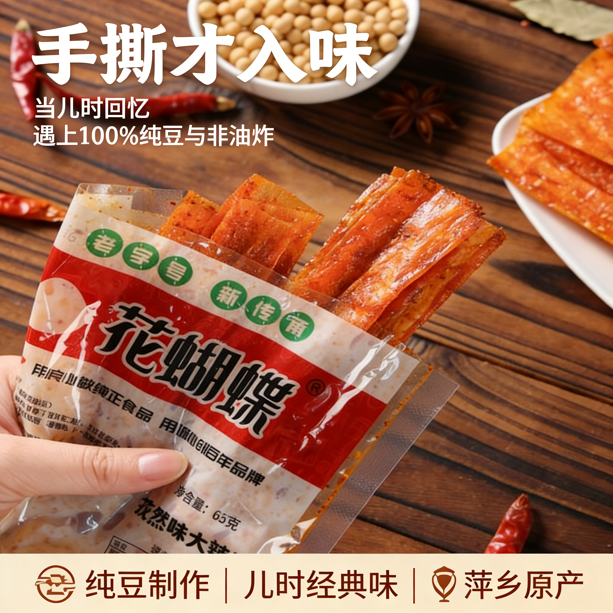 花蝴蝶童年记忆大辣片户外零食萍乡麻辣辣片江西特产豆腐皮辣豆皮,零食/坚果/特产,豆腐干,淘宝优惠券,粉丝福利购,淘宝优惠卷