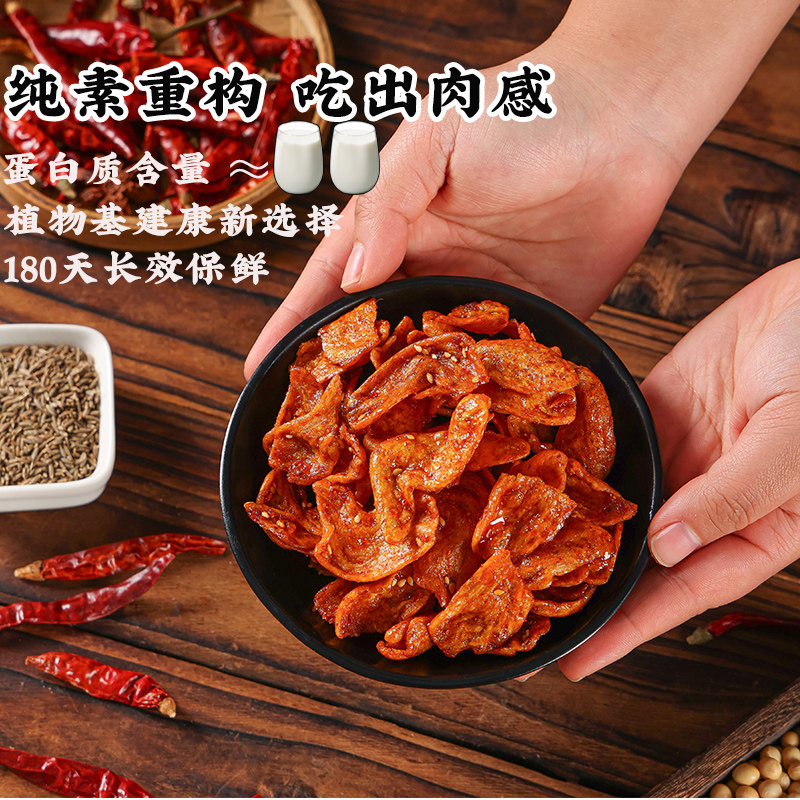 花蝴蝶萍乡特产江西甜辣素鸡翅豆皮口水鸡辣片素鸡豆制品小零食