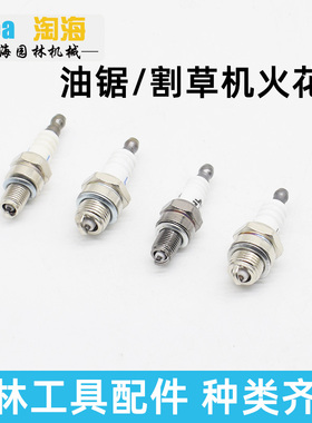 MS250/251/381/382油锯火花塞斯蒂二冲程FS120割草机2冲火嘴18170