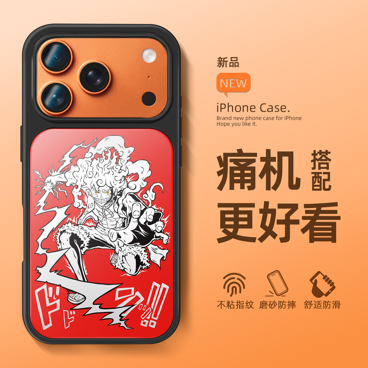 新款动漫iphone17Promax手机壳