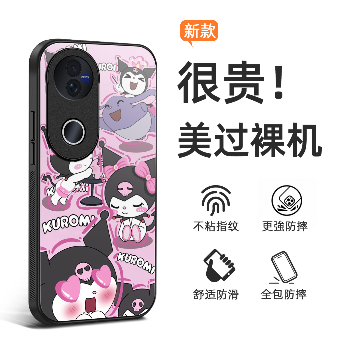 CASE联名库洛米VIVOV50手机壳