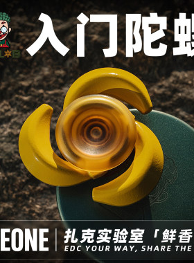GEEONE ZacLab鲜香蕉三叶指尖陀螺扎克实验室解压玩具EDC减压神器