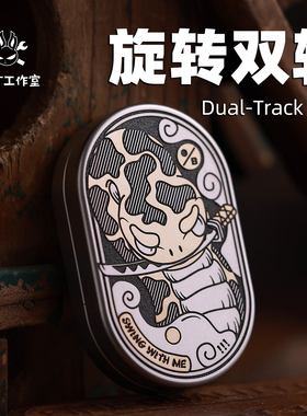 MACKIE麦基 MOT律动Pro扶摇机械旋转推推牌edc解压玩具减压把玩件