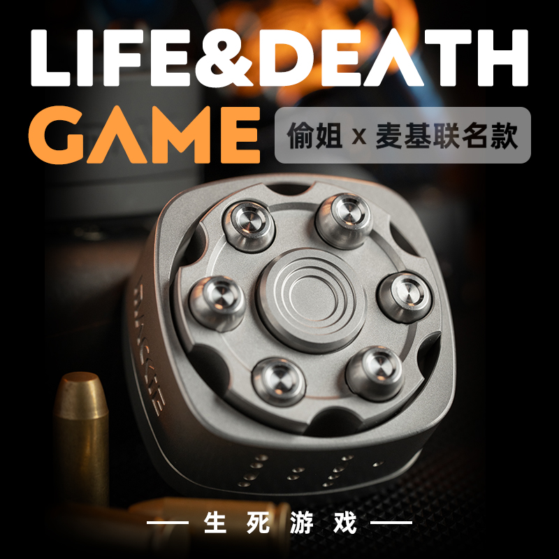 生死游戏推牌偷姐&麦基EDC玩具