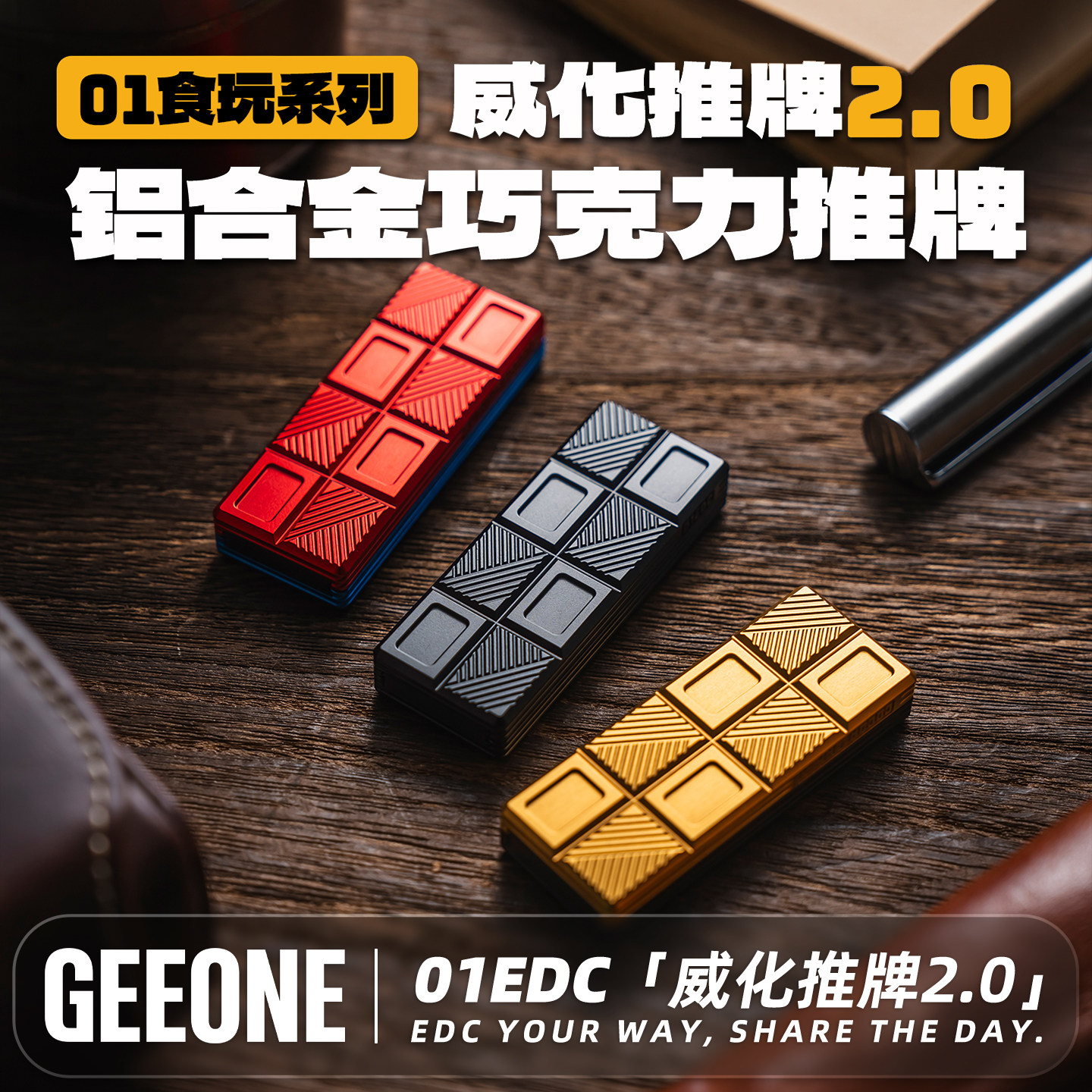 01EDC威化推牌2.0机械音叉解压