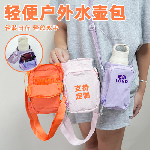 多巴胺轻便手机水杯包定制logo