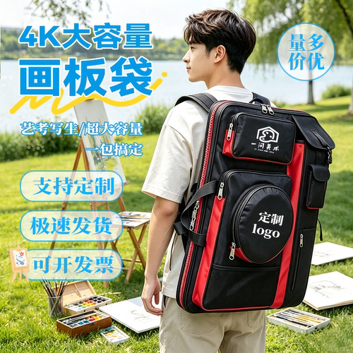 4K防水美术生专用双肩素描画板包定制艺考收纳包多口袋加厚收纳