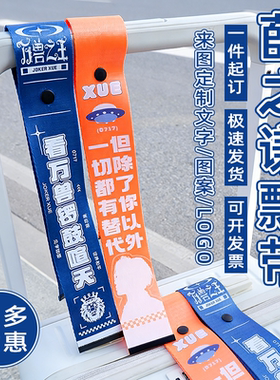 薛之谦行李飘带明星演唱会活动物料批量定制周边包挂件创意纪念