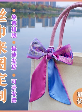 定制logo明星周边丝巾发带