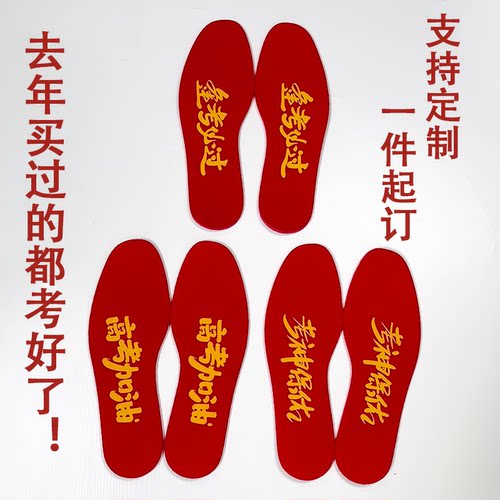 喜庆结婚生日鞋垫高考必过定制