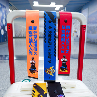 定制游戏飘带挂饰个性 饰背包行李箱防丢挂件行李牌定制游戏周边 装