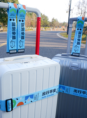 旅行防丢蓝色請別拿錯行李箱捆绑带托运打包防爆束紧带可调节出行