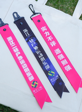 团建企业定制logo包挂件飘带