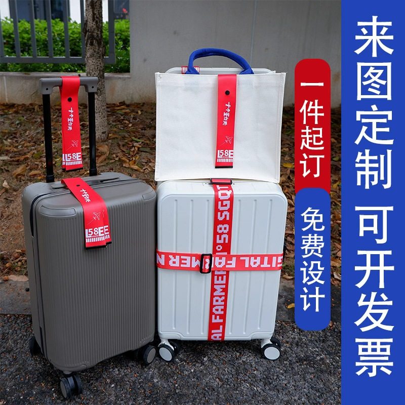 行李牌十个勤天行李箱绑带定制