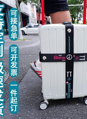 定制权志龙logo行李箱加固带绑带托运束紧带一字十字拉杆箱旅行