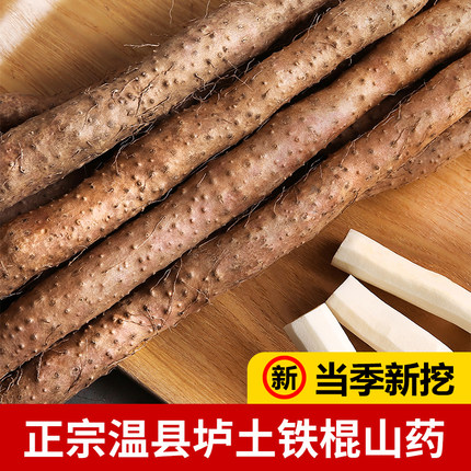 蕊草堂正宗河南焦作温县垆土铁棍铁杆淮山怀山药新鲜5斤特级整箱