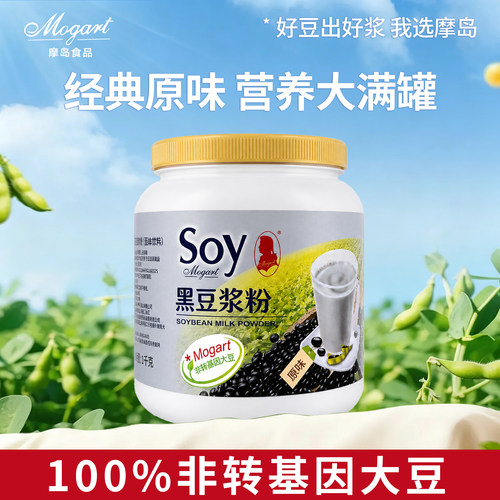 【可冲约55杯囤货装】摩岛黑豆浆粉高蛋白早餐原味冲饮豆粉1kg