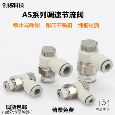 SMC调速阀节流阀AS1201F限流阀