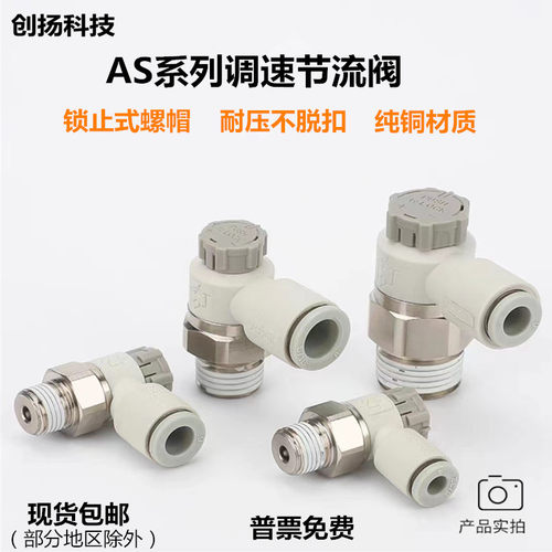 SMC调速阀节流阀AS1201F限流阀