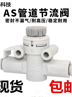 SMC型节流阀AS1002F-04A AS2002F-04A双通调节阀管道调速阀AS2052