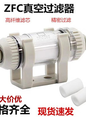 SMC型真空过滤器ZFC05-04B ZFC100-06B ZFC200-06B ZFC54B 过滤芯