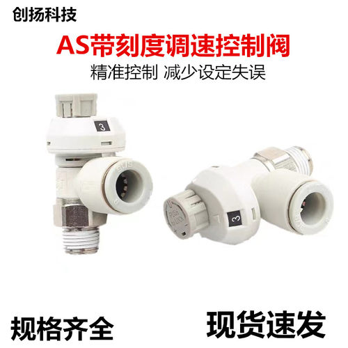 SMC型带刻度调速控制节流阀AS